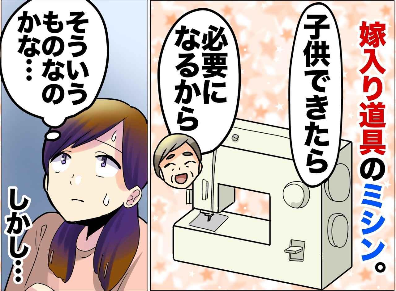 母親なら手作り」ミシンを渡されるも、苦しんだ私。粗大ゴミに捨てたら 