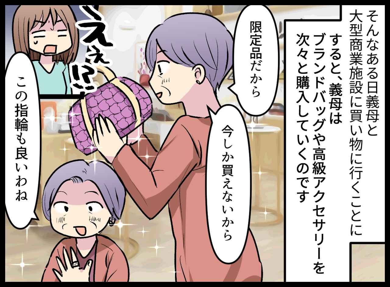 画像2: 【4コマ漫画】我が家のお金の使い方を気にする義母