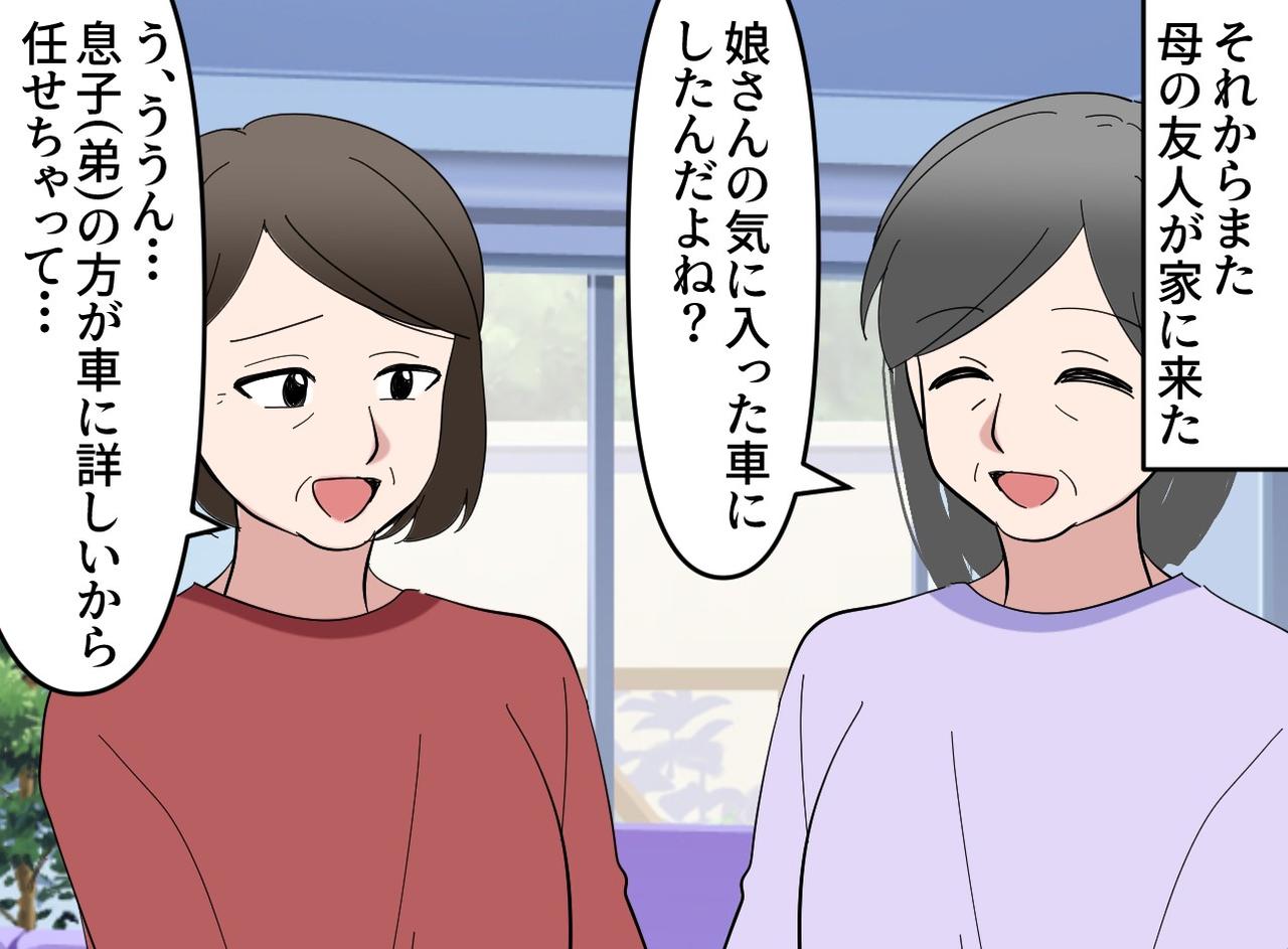 画像3: 【4コマ漫画】名義は弟、運転は私