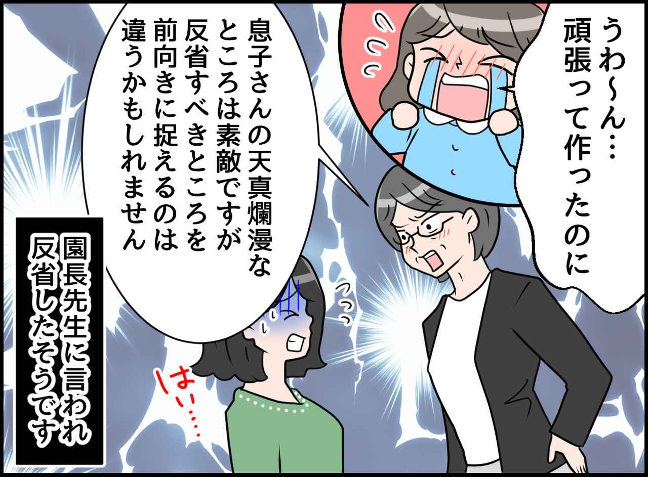 画像4: 【4コマ漫画】いきすぎたポジティブ変換ママ