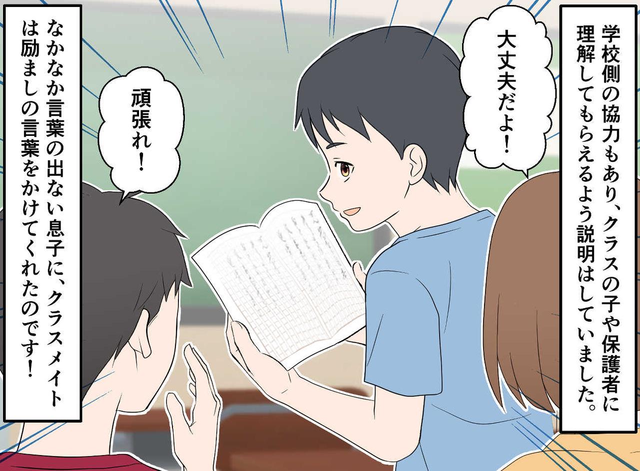 画像2: 【4コマ漫画】吃音（きつおん）の息子への陰口