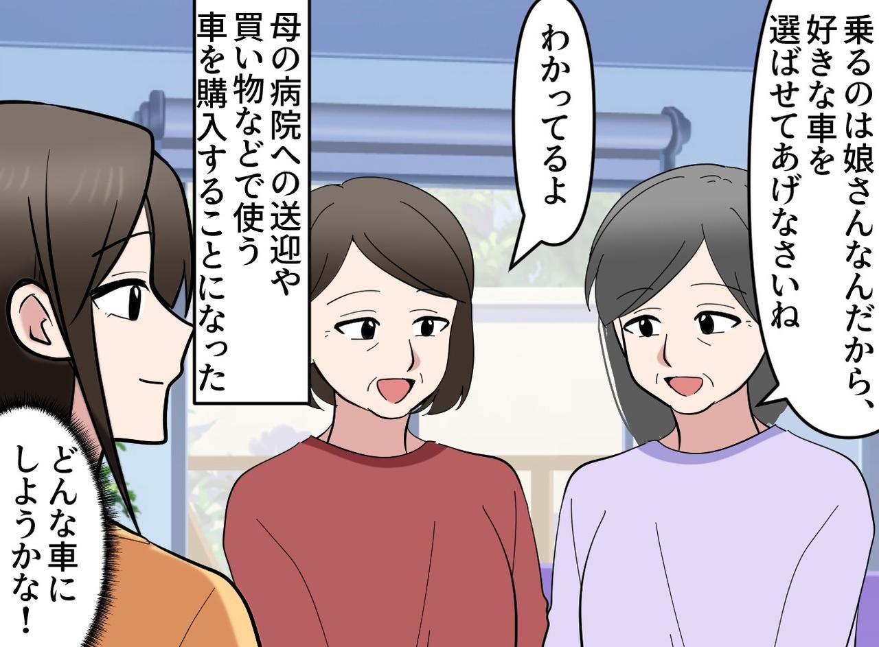 画像1: 【4コマ漫画】名義は弟、運転は私
