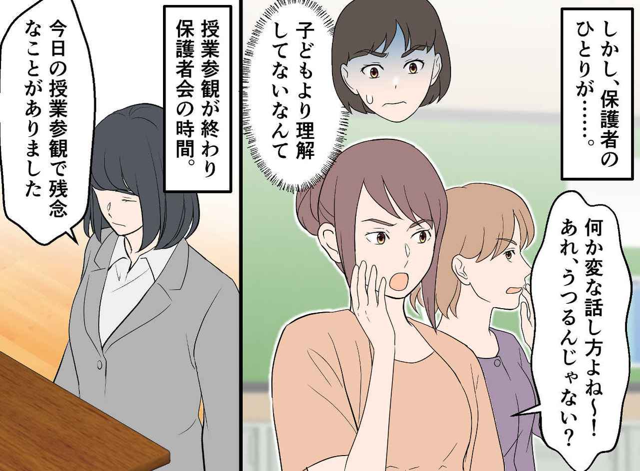 画像3: 【4コマ漫画】吃音（きつおん）の息子への陰口