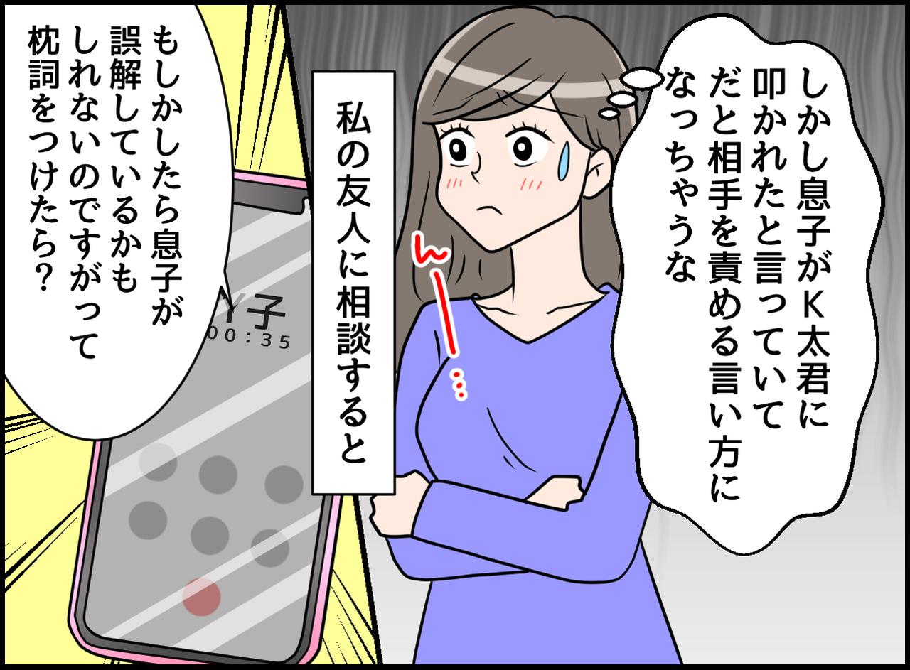 画像2: 【4コマ漫画】角が立たないそのフレーズとは