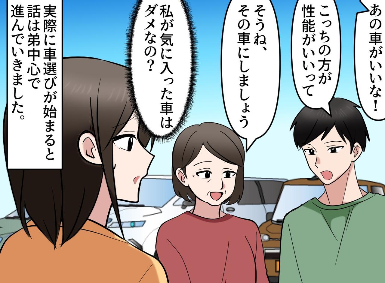 画像2: 【4コマ漫画】名義は弟、運転は私