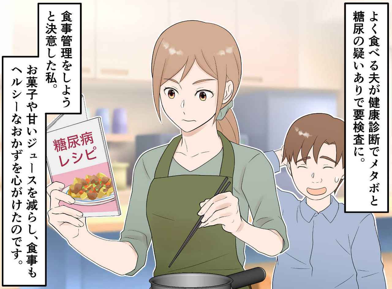 画像1: 【4コマ漫画】食事管理に反抗するメタボな夫