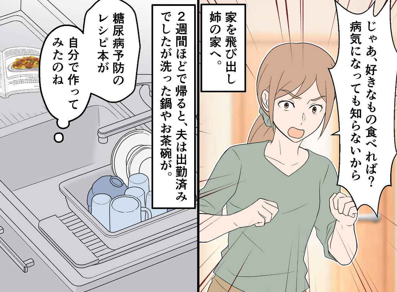 画像3: 【4コマ漫画】食事管理に反抗するメタボな夫