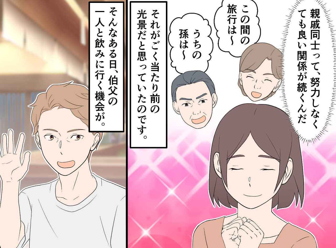 画像2: 【4コマ漫画】『うちの親戚は仲良し』のはずが