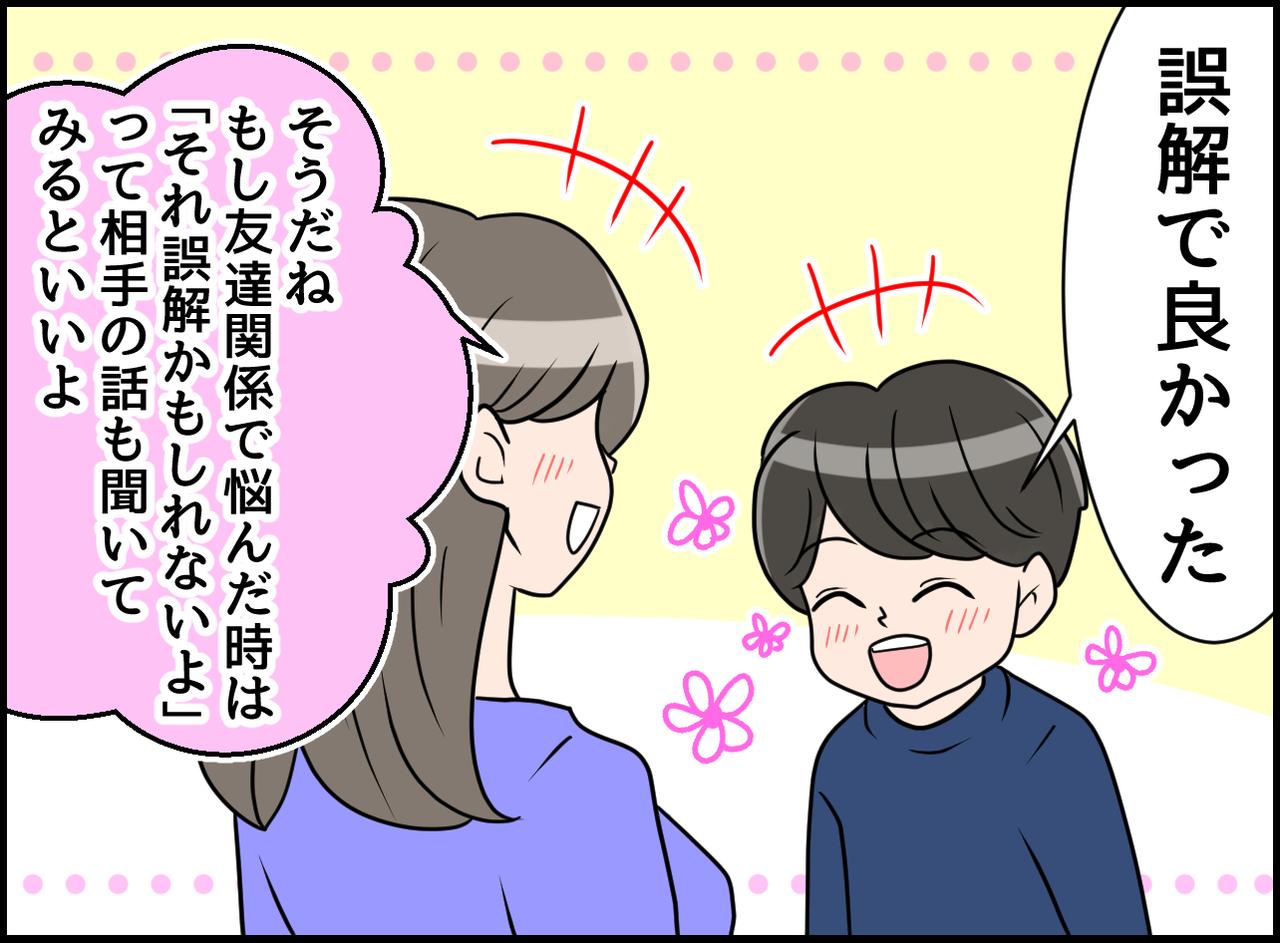 画像4: 【4コマ漫画】角が立たないそのフレーズとは