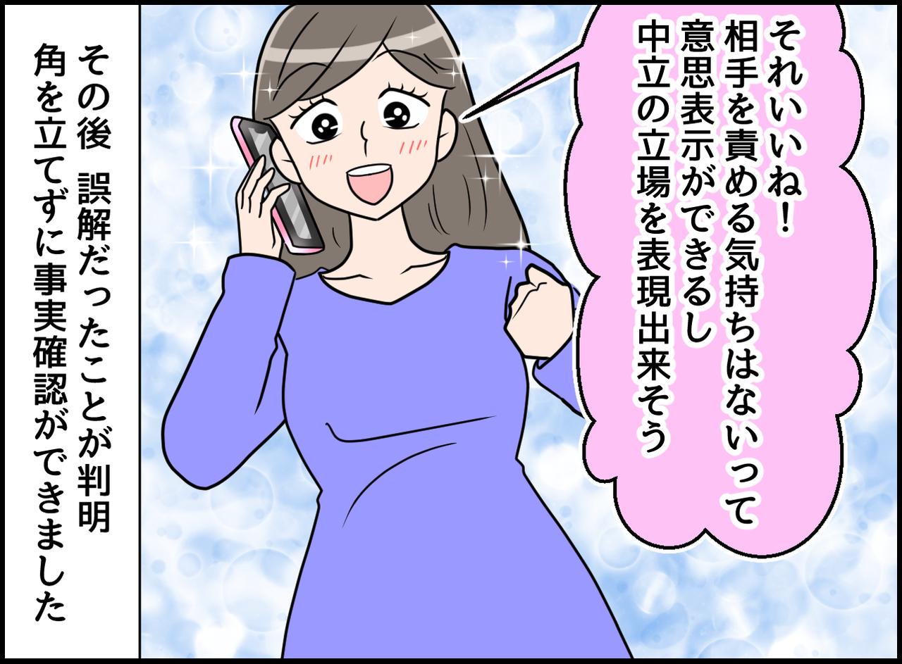 画像3: 【4コマ漫画】角が立たないそのフレーズとは
