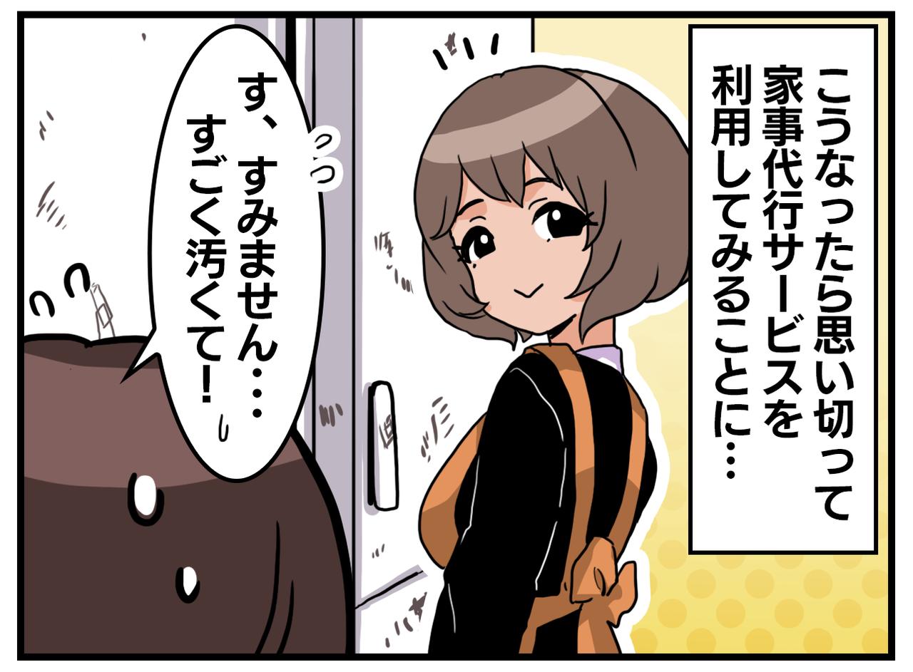 画像2: 【4コマ漫画】自分たちだけじゃもう無理！