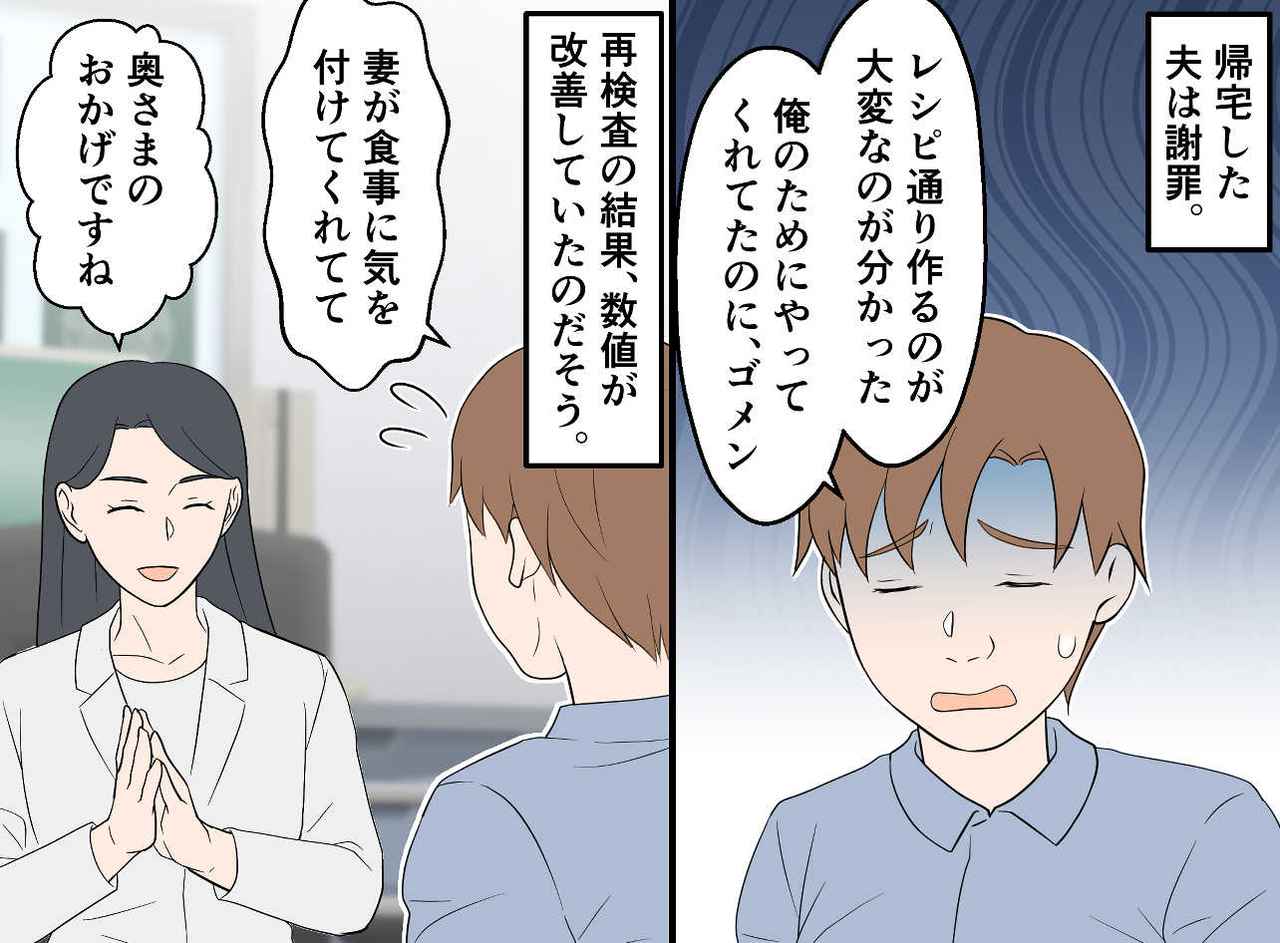 画像4: 【4コマ漫画】食事管理に反抗するメタボな夫