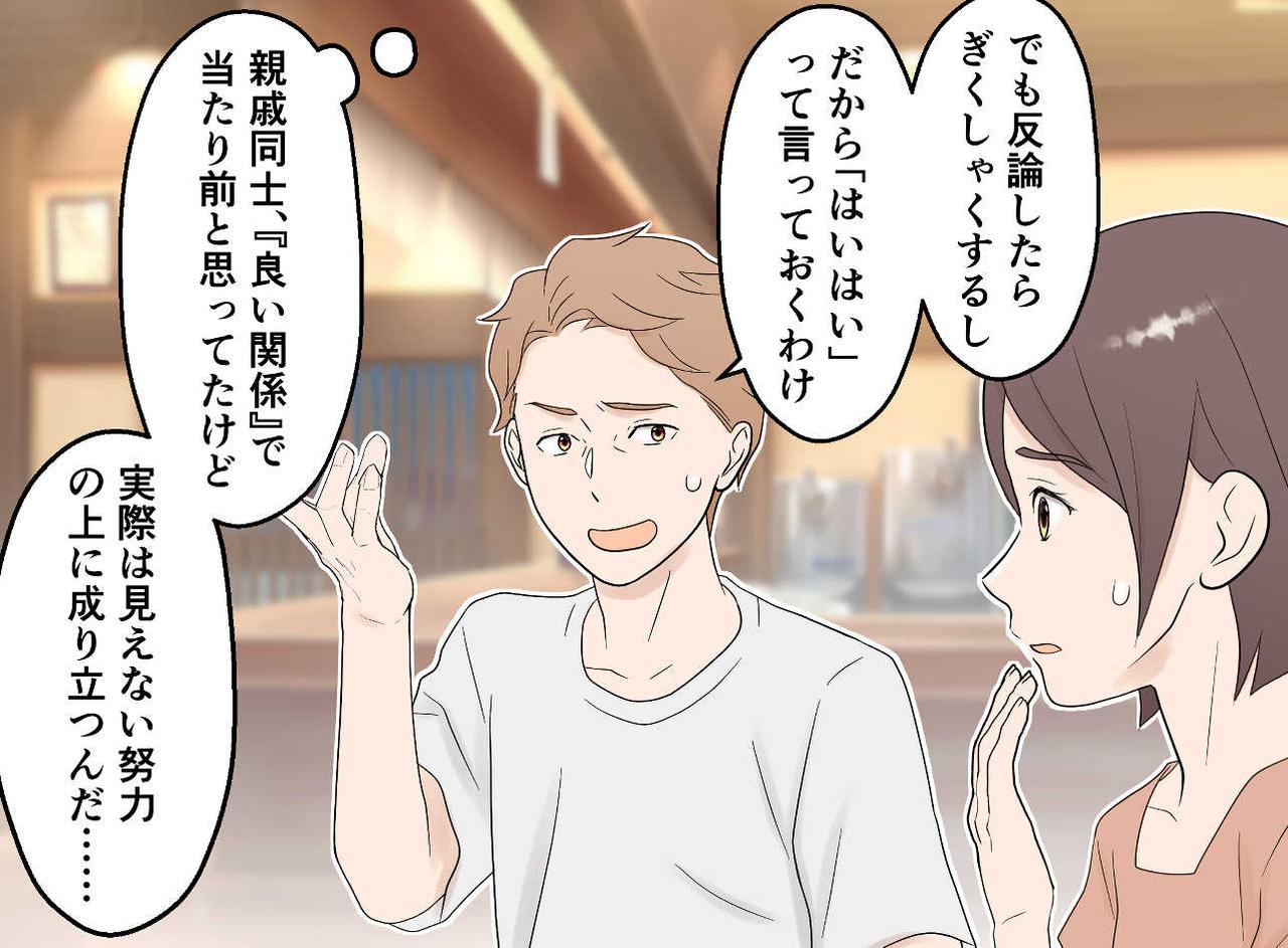 画像4: 【4コマ漫画】『うちの親戚は仲良し』のはずが