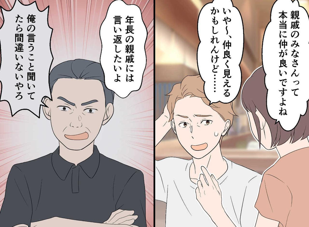 画像3: 【4コマ漫画】『うちの親戚は仲良し』のはずが