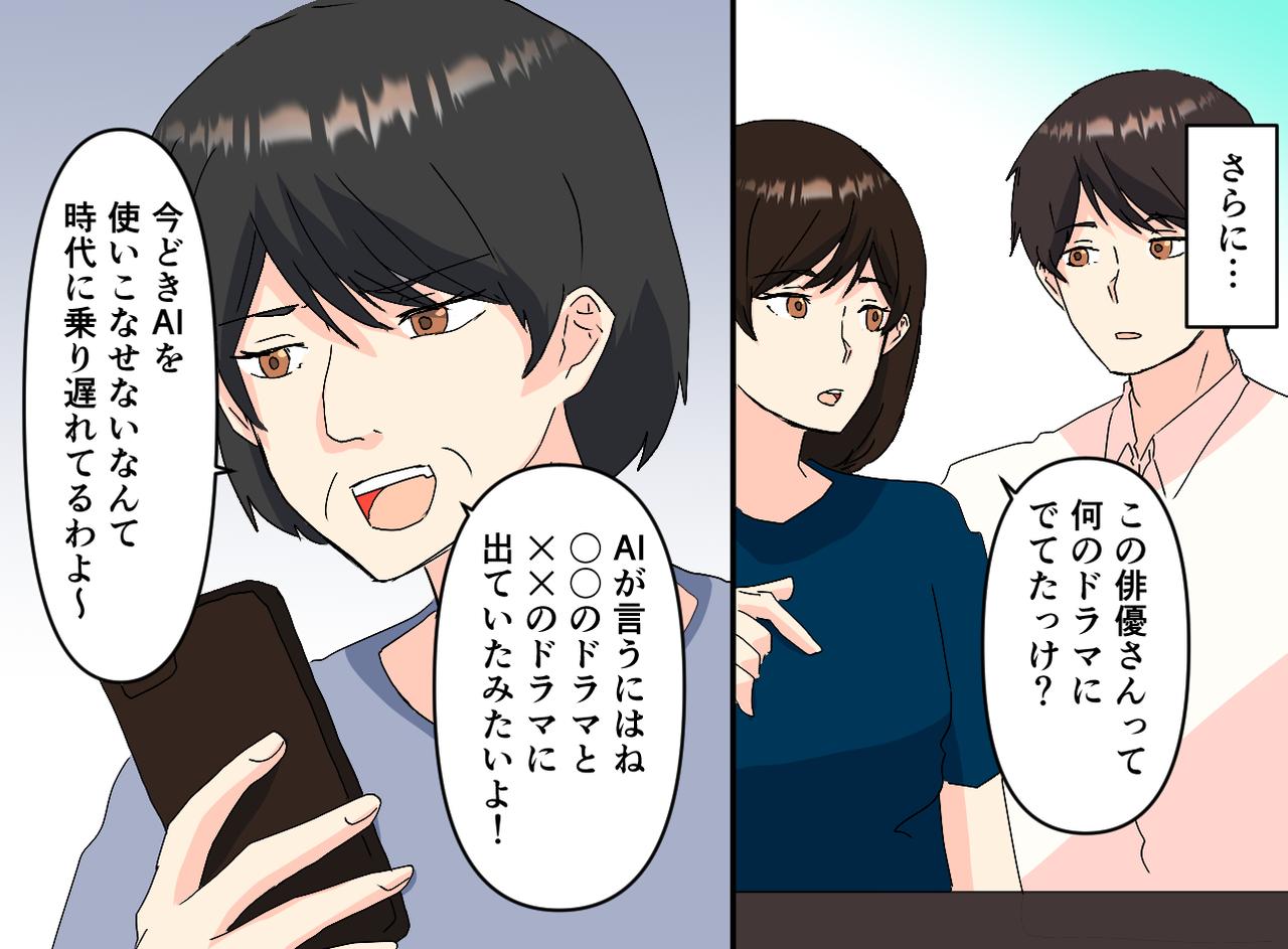 画像2: 【4コマ漫画】何でもAIに聞く母