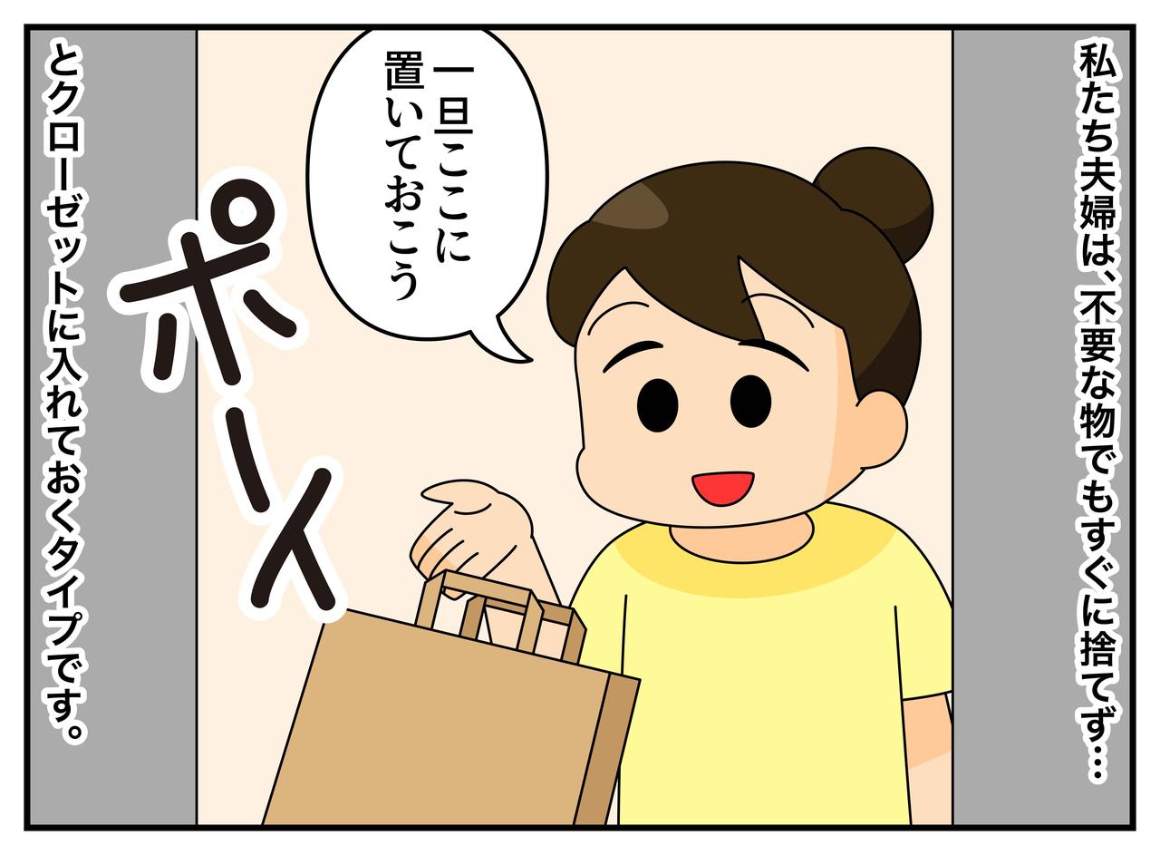 画像1: 【4コマ漫画】クローゼットを開けると