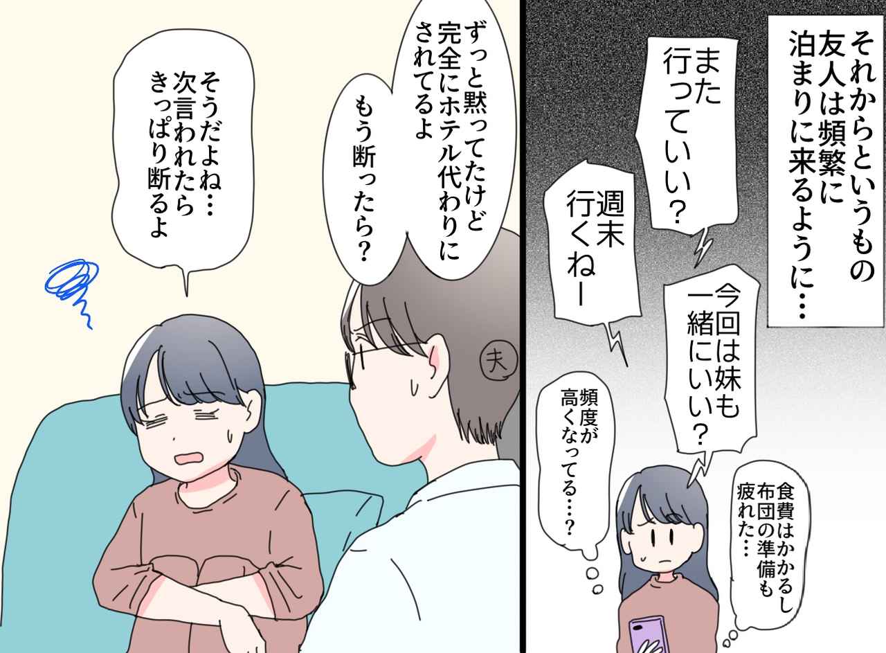 画像3: 【4コマ漫画】ホテル代わりにされてる？