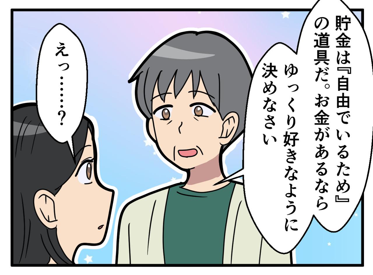 画像4: 【4コマ漫画】お金に細かい父