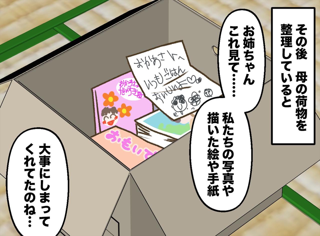 画像4: 【4コマ漫画】母一人での生活は限界だけど