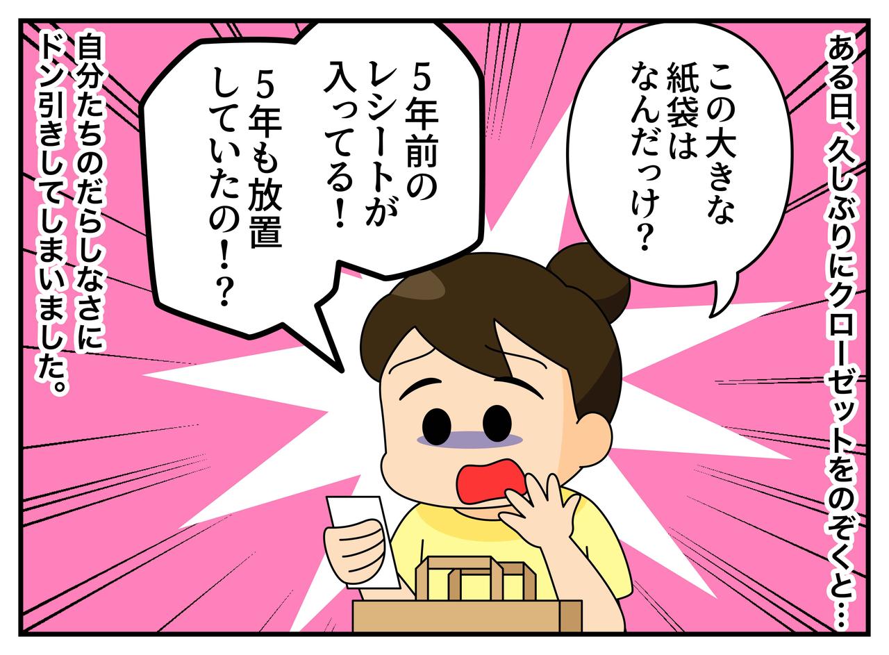 画像2: 【4コマ漫画】クローゼットを開けると