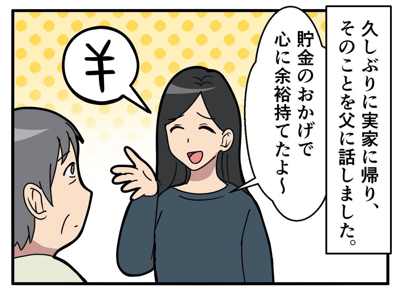 画像3: 【4コマ漫画】お金に細かい父