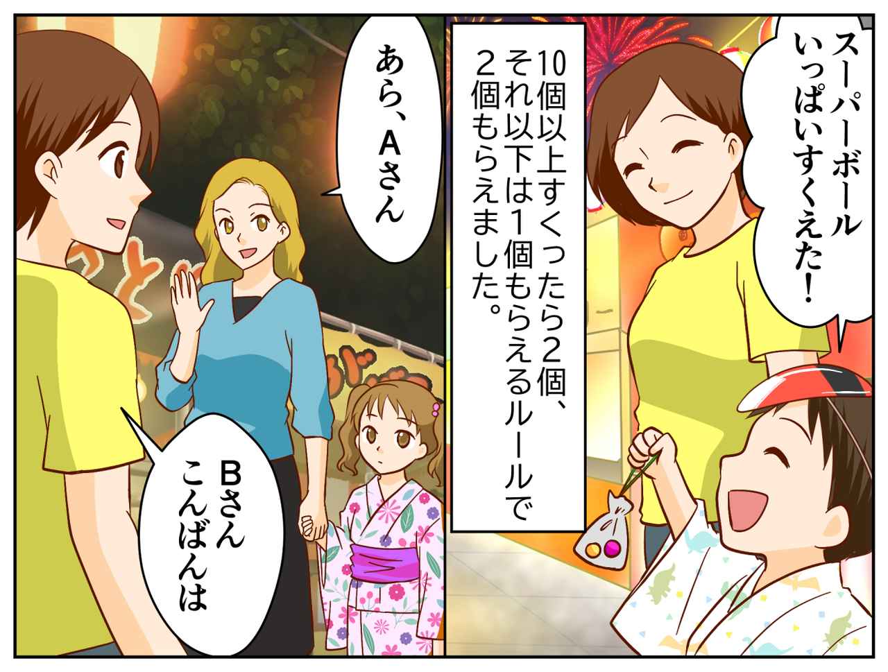 画像1: 【4コマ漫画】夏祭りのスーパーボールすくいで大喜び！
