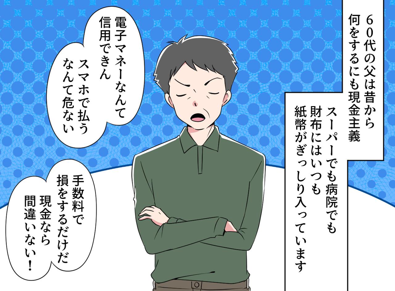 画像1: 【４コマ漫画】現金以外は信用ならん！→これからは