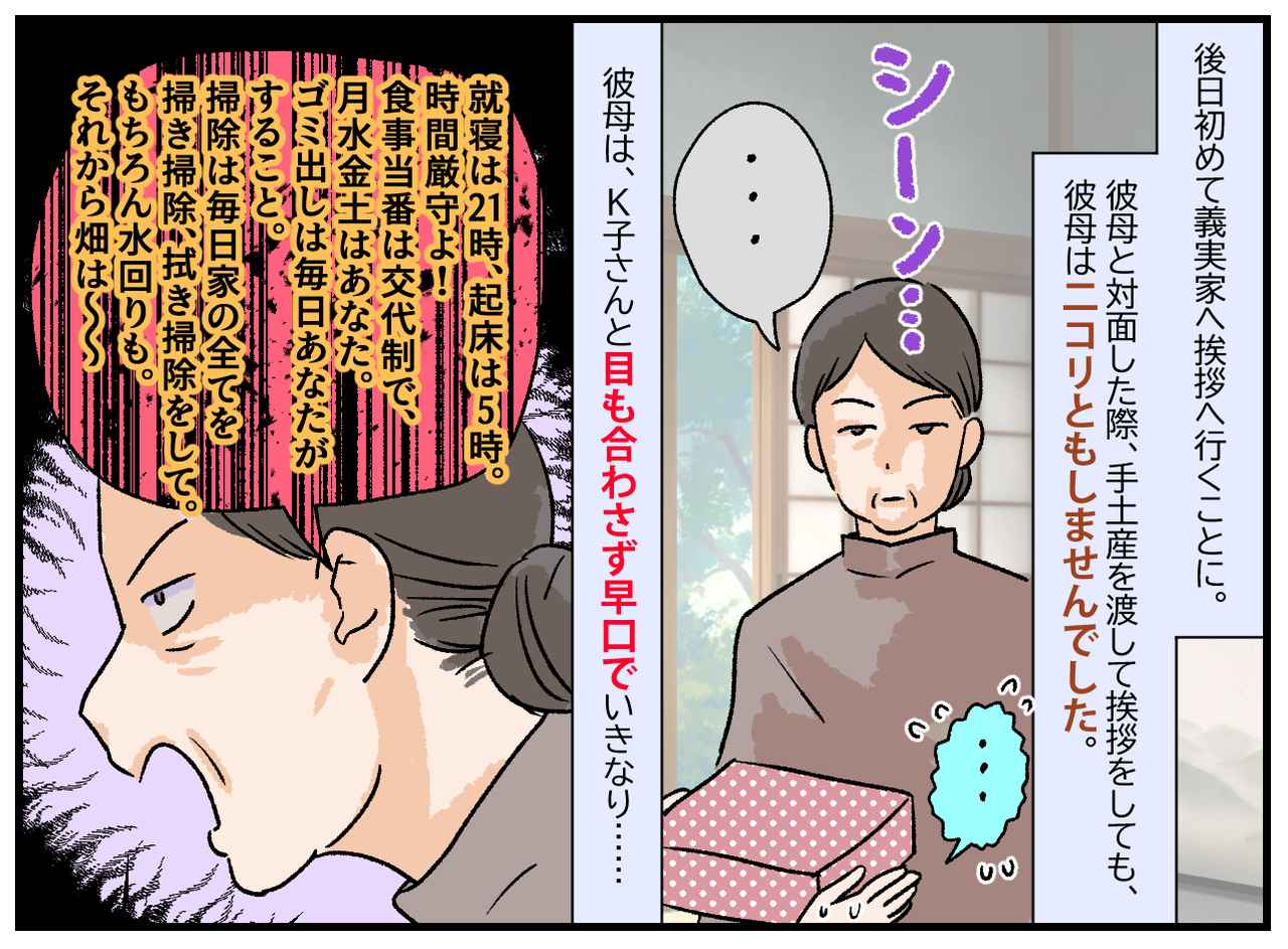 画像2: 【4コマ漫画】生活リズムの強制！ 同居についての細かすぎるルール