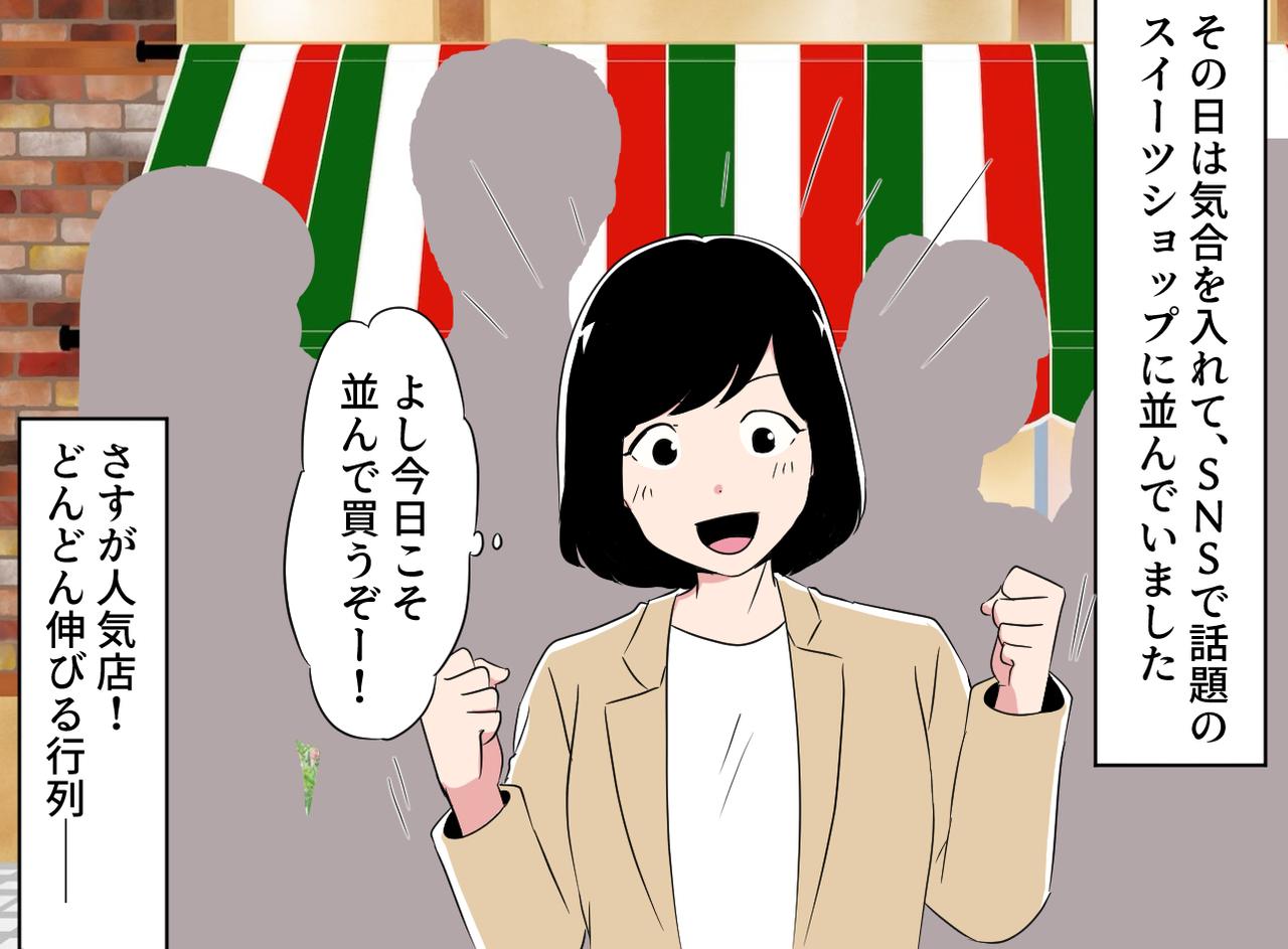 画像1: 【４コマ漫画】スイーツに夢中になっている行列に……