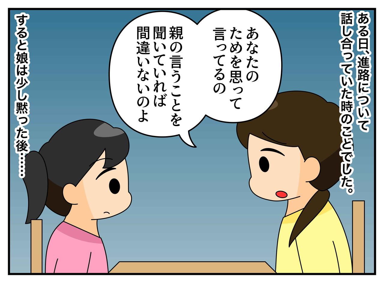 画像2: 【4コマ漫画】親の言うことを聞いていれば間違いない？