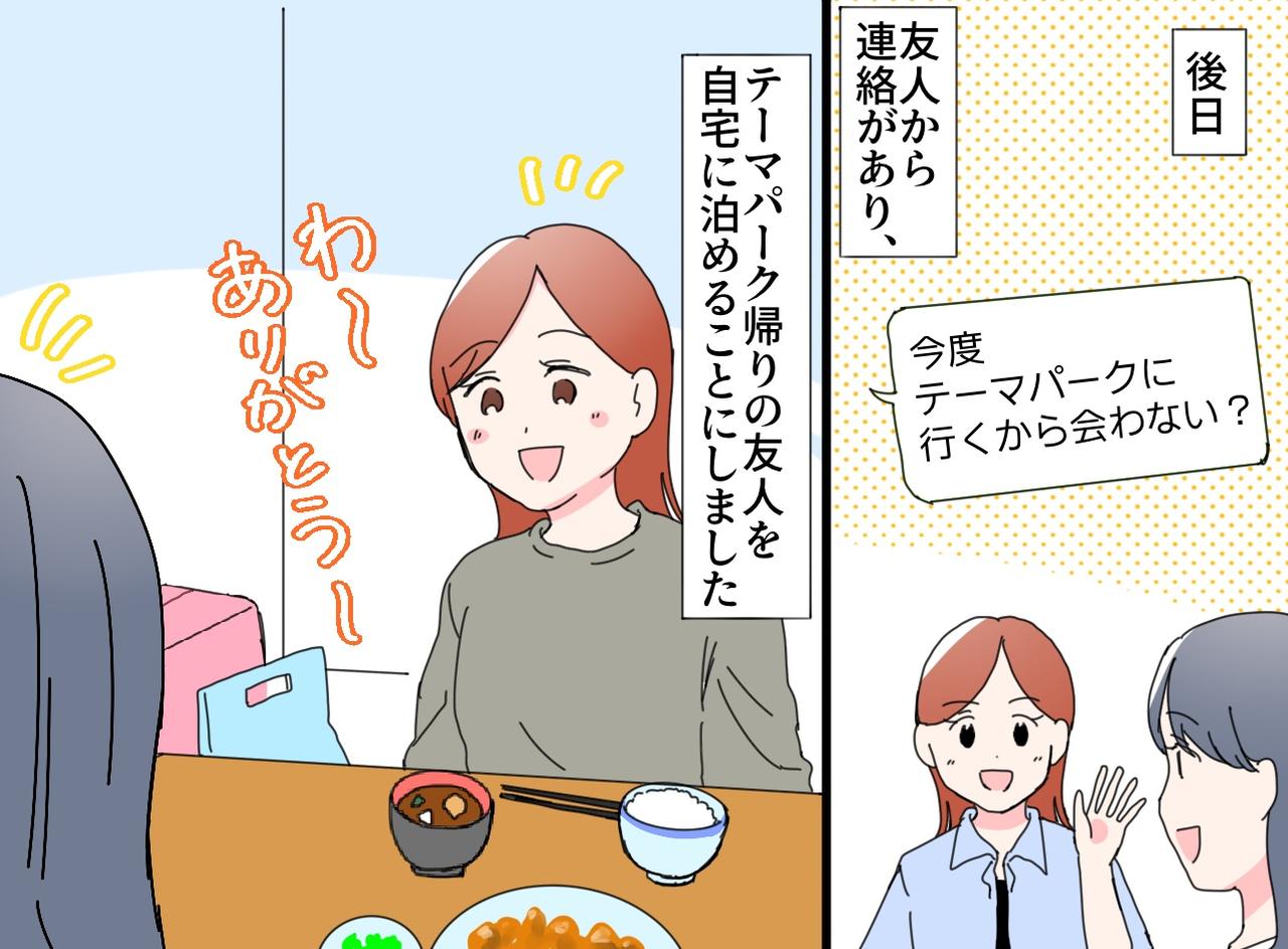 画像2: 【4コマ漫画】ホテル代わりにされてる？