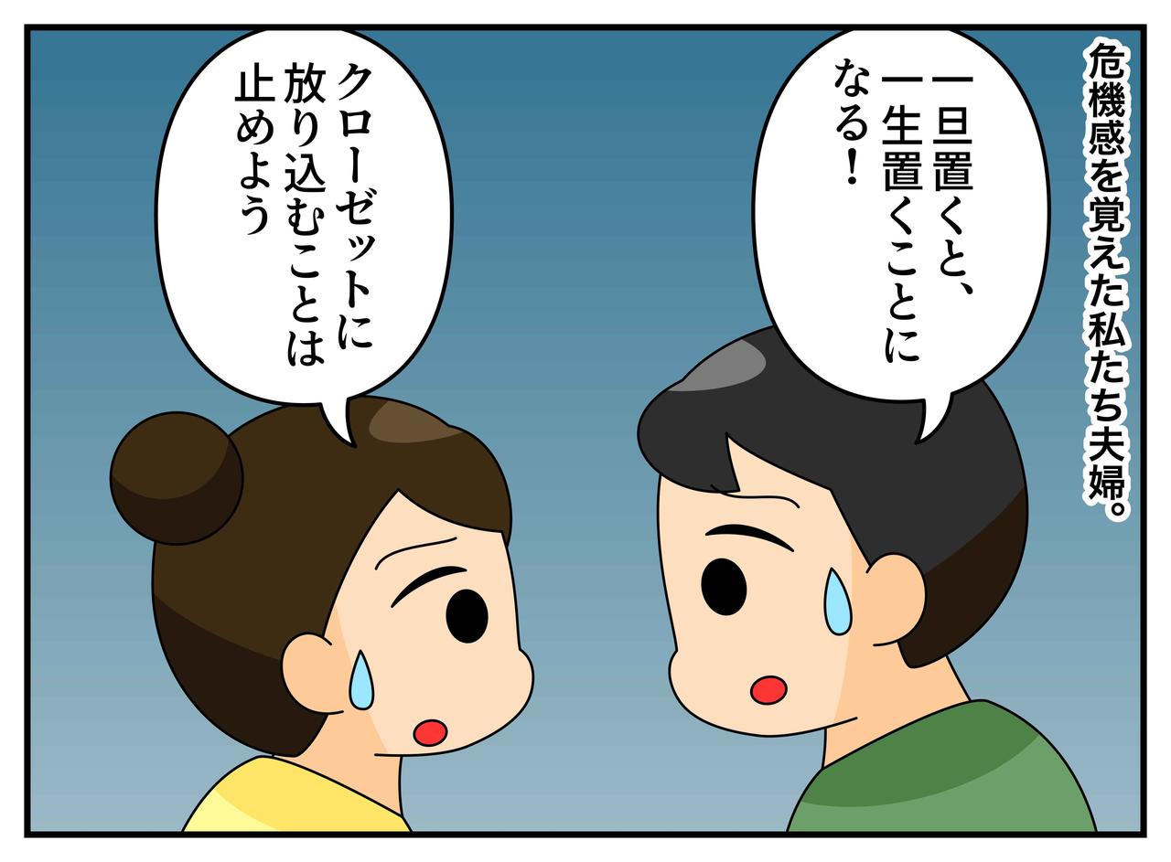 画像3: 【4コマ漫画】クローゼットを開けると