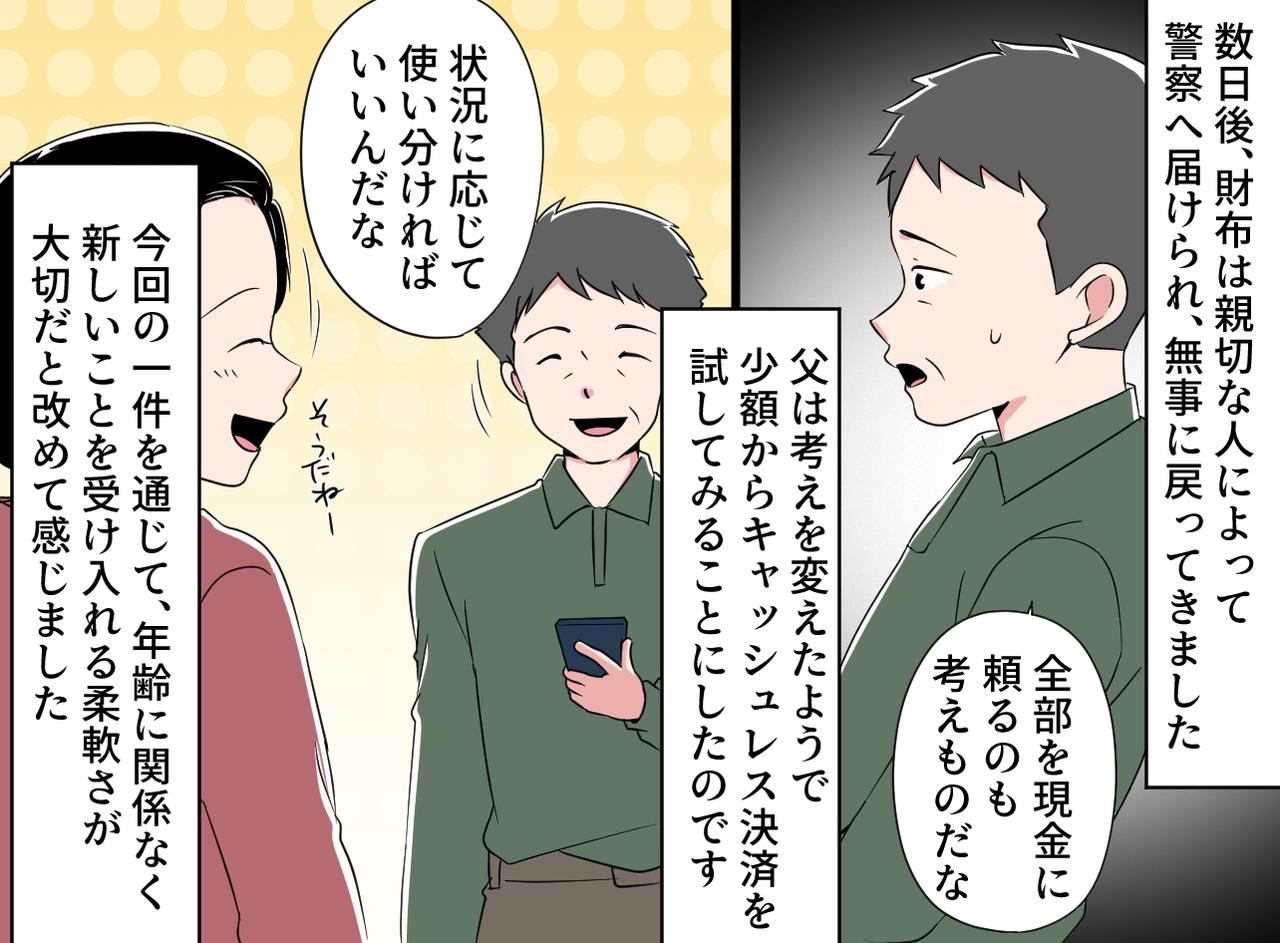 画像4: 【４コマ漫画】現金以外は信用ならん！→これからは