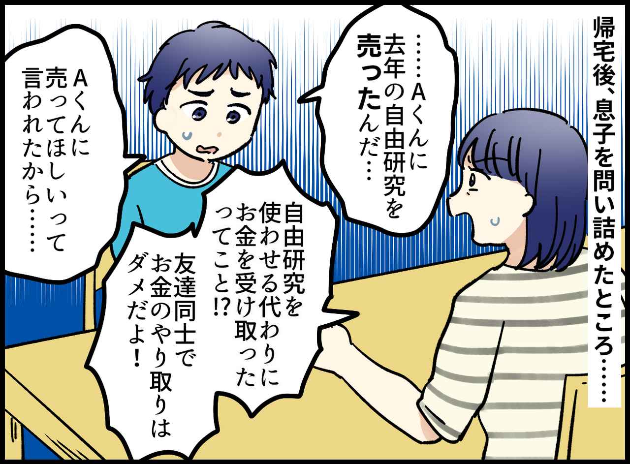 画像2: 【4コマ漫画】よその子の自由研究に既視感