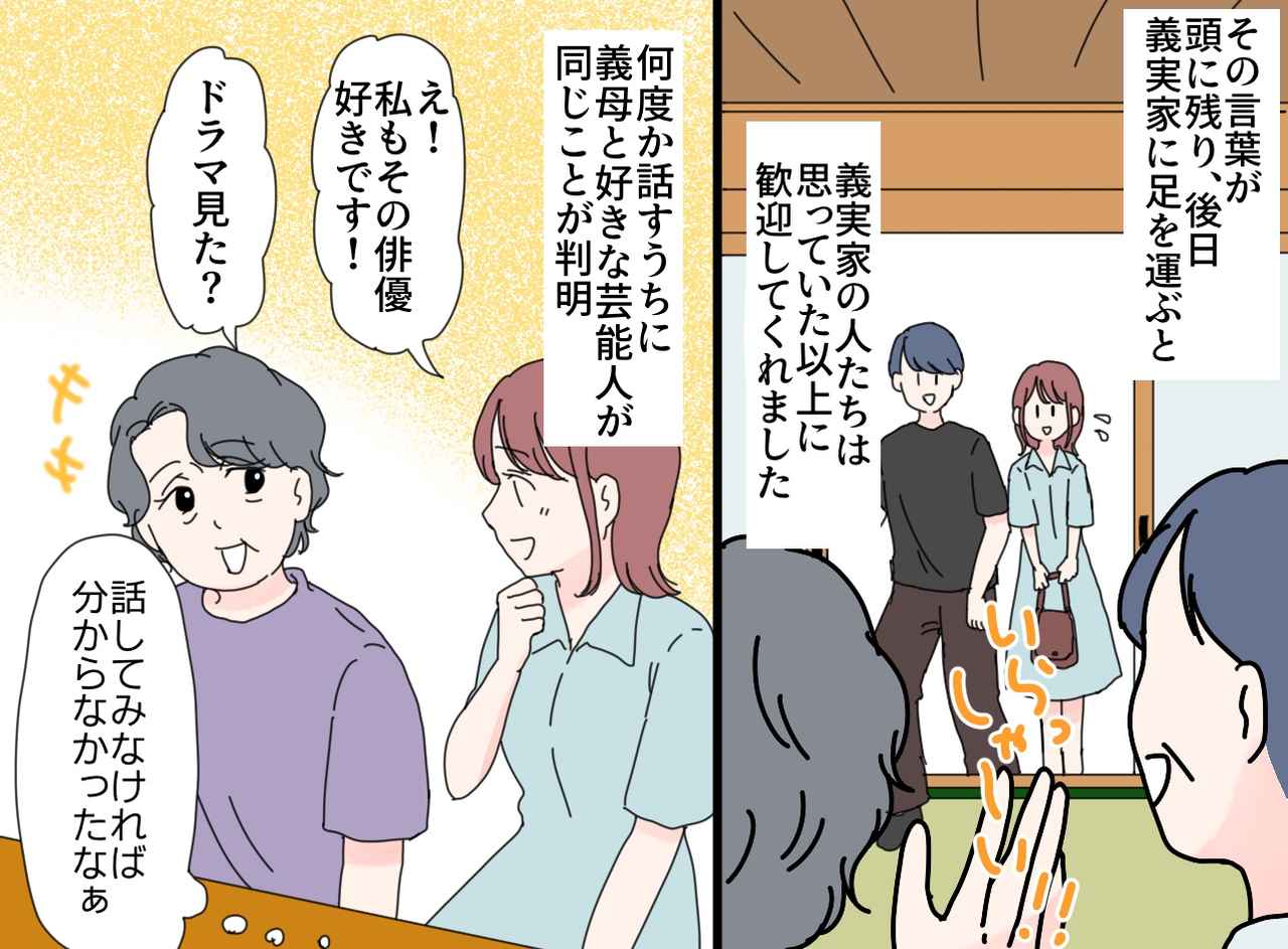 画像4: 【4コマ漫画】気が重い義実家への帰省