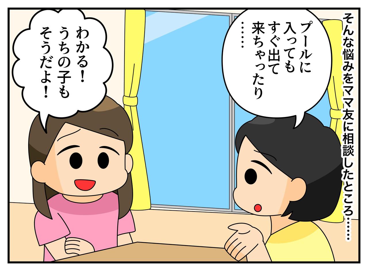 画像2: 【4コマ漫画】家庭用プール