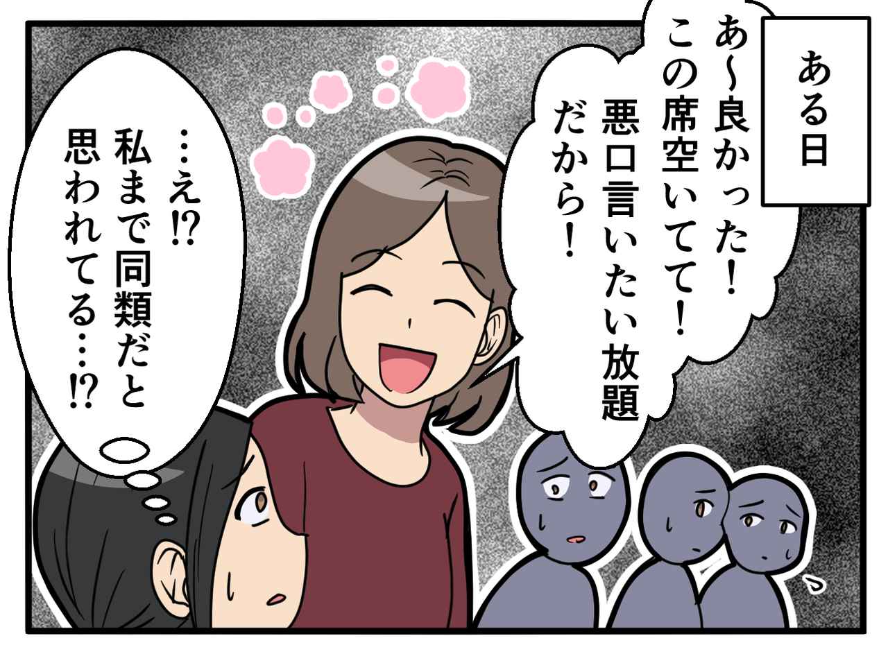 画像2: 【4コマ漫画】正直苦手な「愚痴と悪口」を連発するママ友