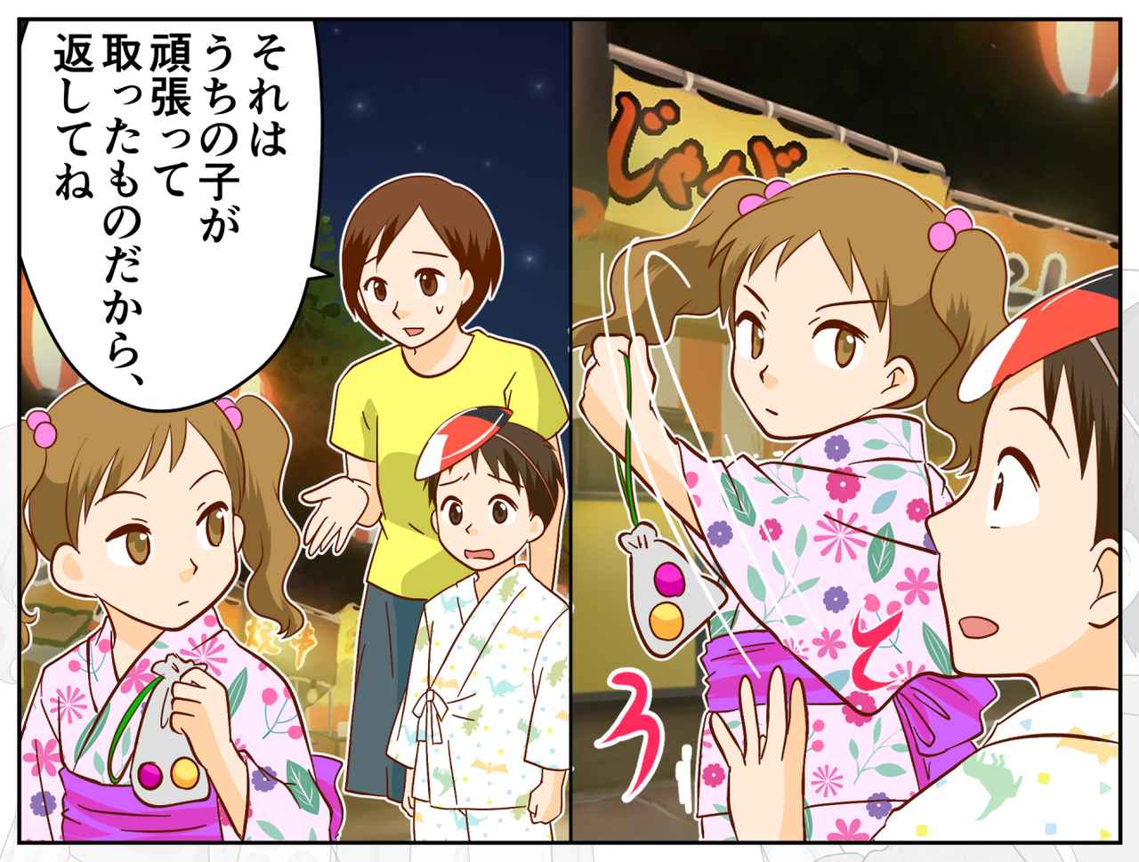 画像2: 【4コマ漫画】夏祭りのスーパーボールすくいで大喜び！