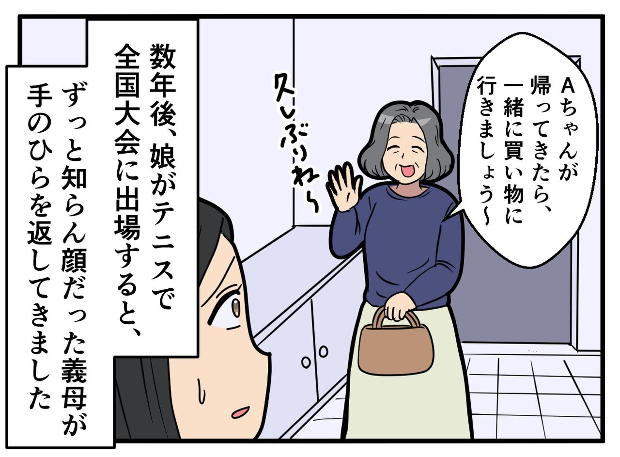 画像2: 【4コマ漫画】義母