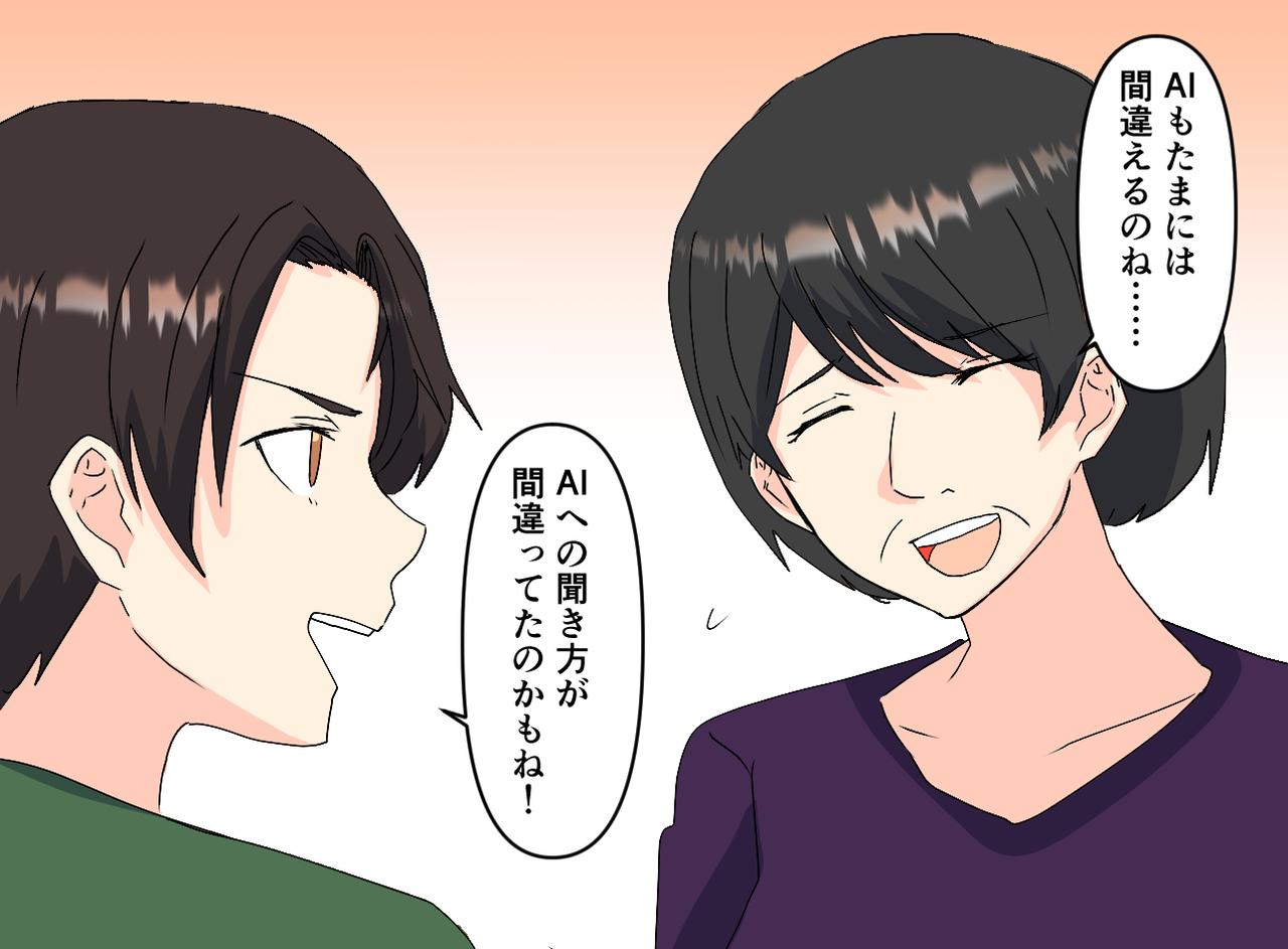 画像4: 【4コマ漫画】何でもAIに聞く母