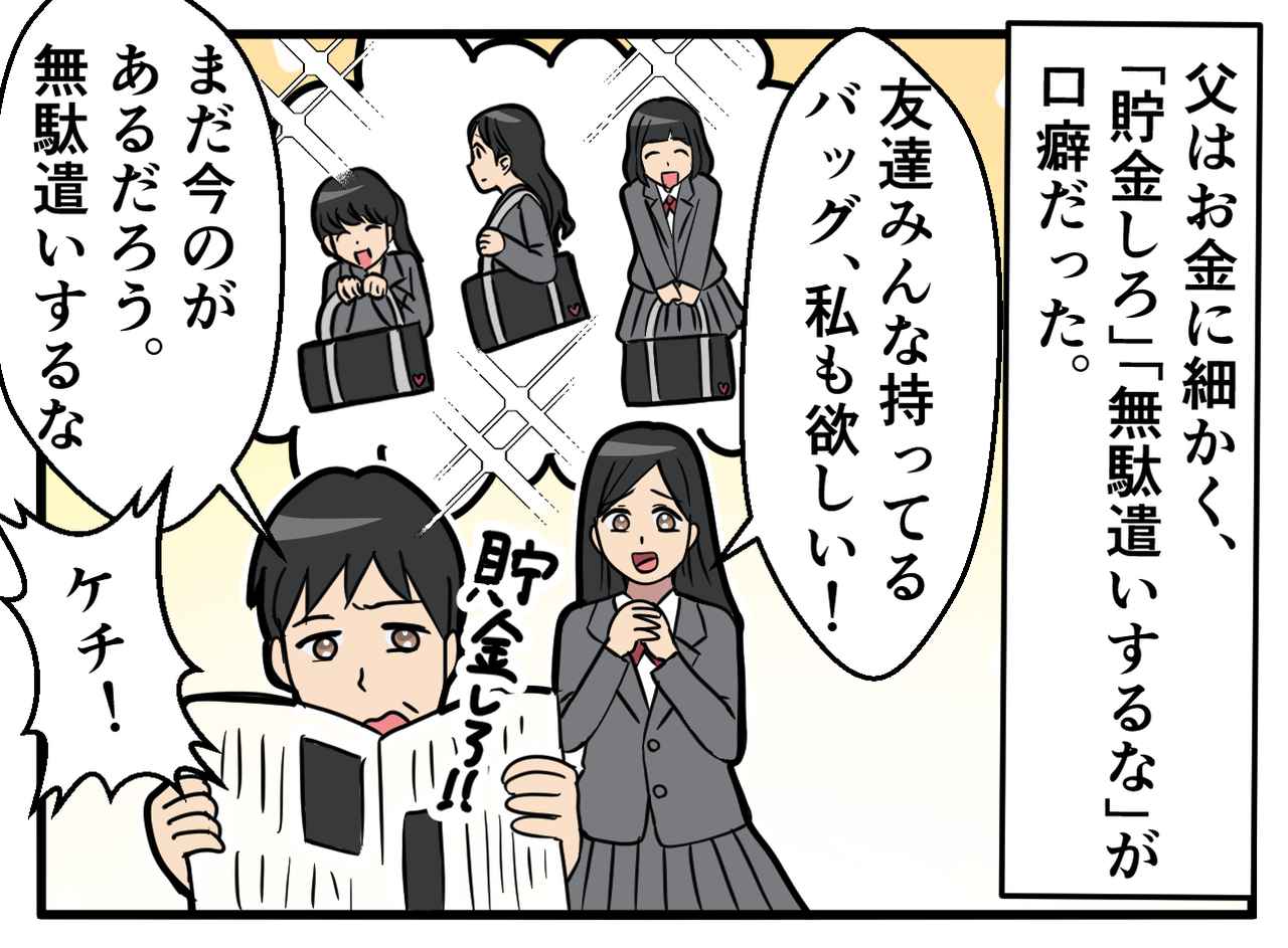 画像1: 【4コマ漫画】お金に細かい父