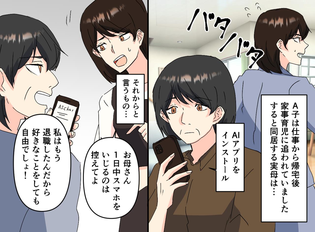 画像1: 【4コマ漫画】何でもAIに聞く母