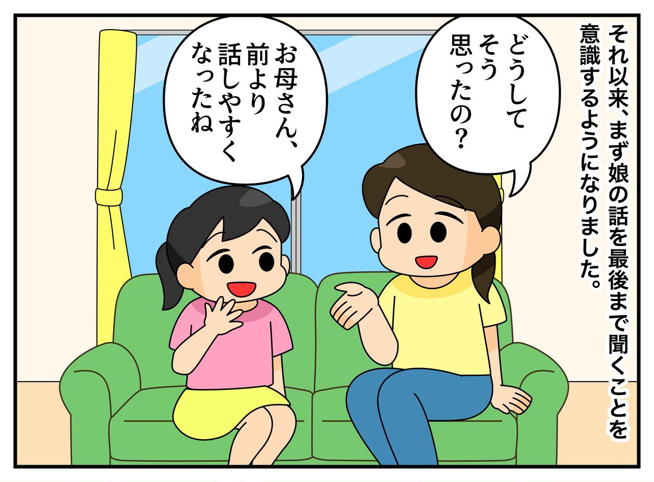 画像4: 【4コマ漫画】親の言うことを聞いていれば間違いない？