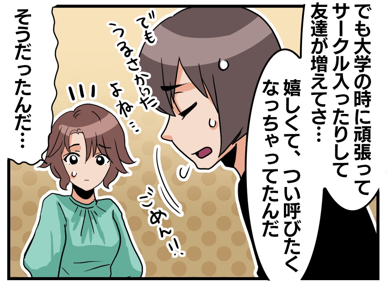 画像3: 【4コマ漫画】知らなかった理由
