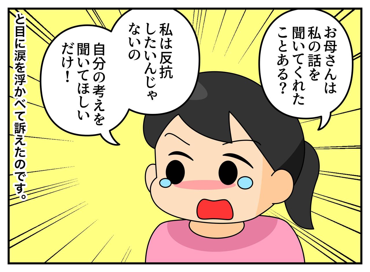 画像3: 【4コマ漫画】親の言うことを聞いていれば間違いない？