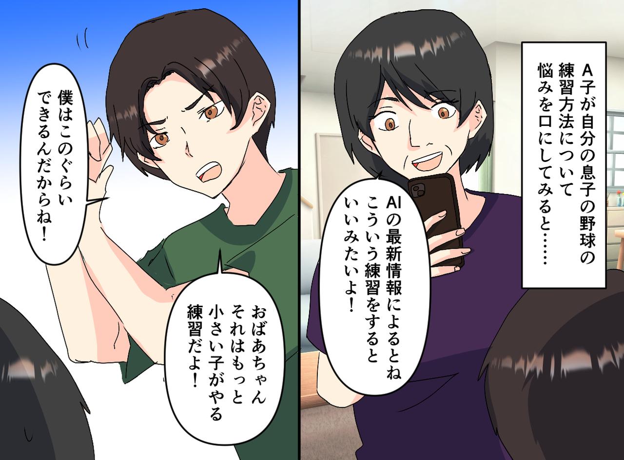 画像3: 【4コマ漫画】何でもAIに聞く母