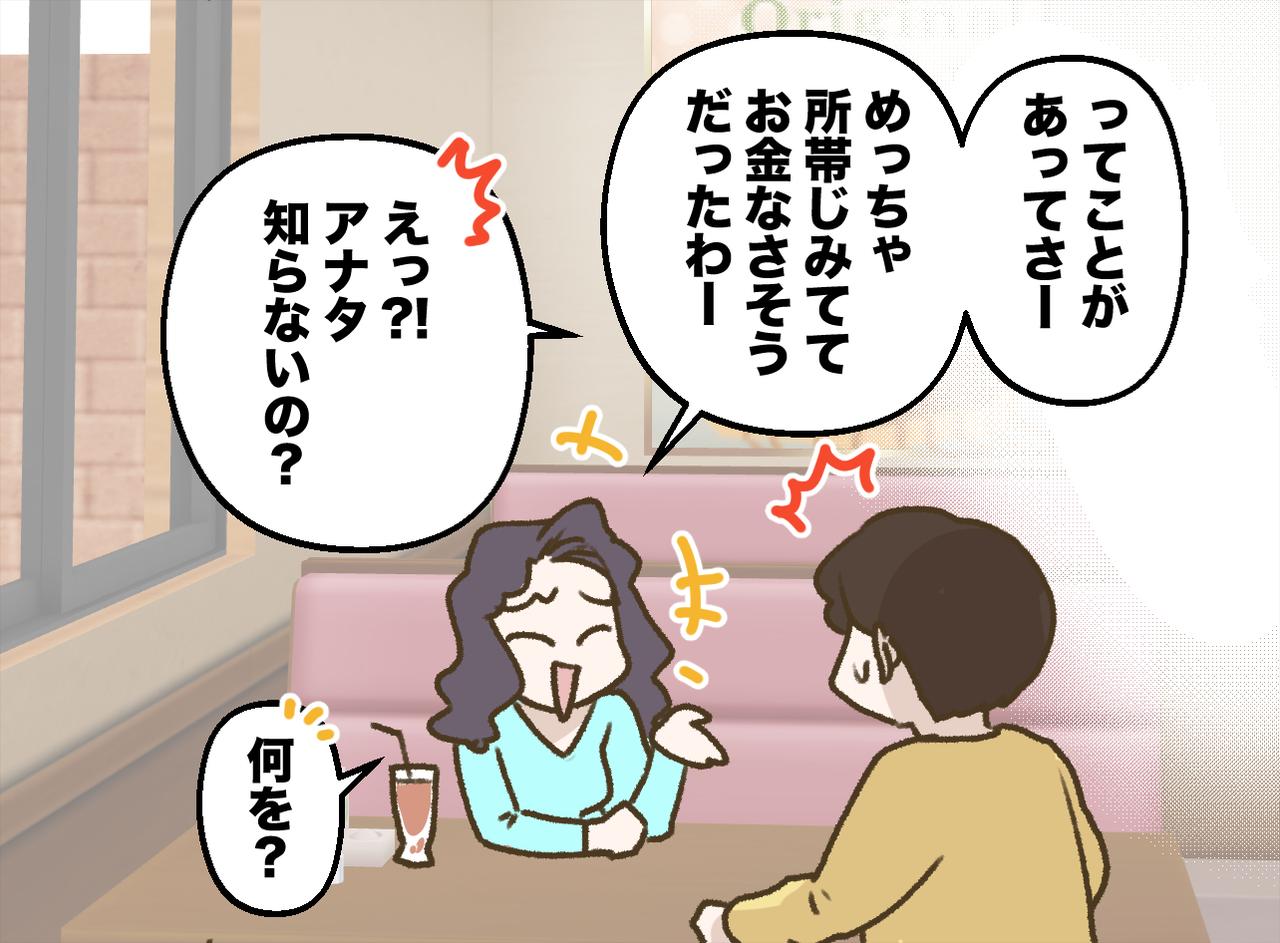 画像3: 【4コマ漫画】帰省中に旧友に出会ったけれど