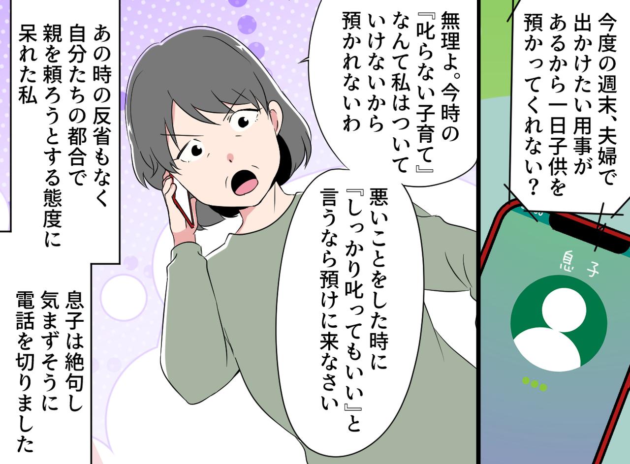 画像4: 【４コマ漫画】お義母さんは古い(笑)と笑われて