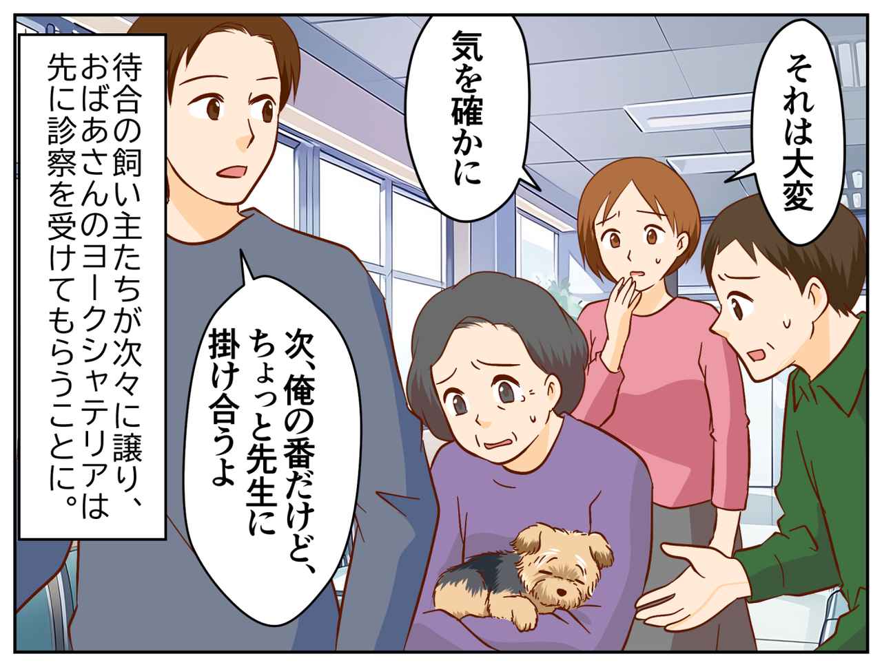 画像2: 【4コマ漫画】動物病院の待合にて