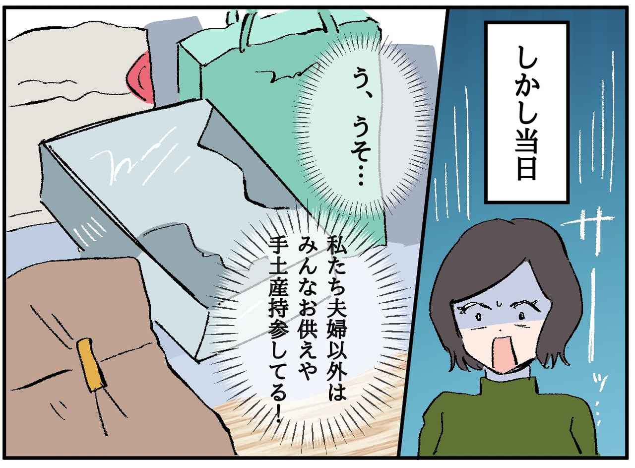 画像2: 【4コマ漫画】ハメられたッ！！